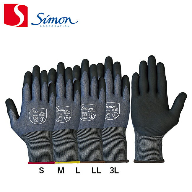5双セット シモン 作業用手袋 耐切創手袋 CR-185(4)