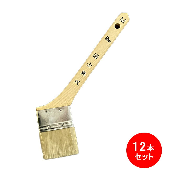 【12本セット】刷毛 水性用 化繊 50mm 国士無双刷毛｜ 刷毛 ハケ DIY 塗装用 水性塗料 ペイント