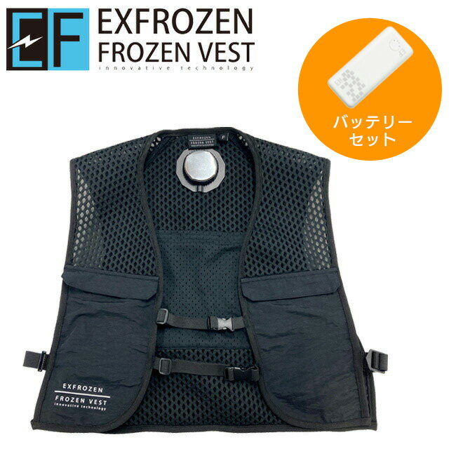 【バッテリーセット】サンエス SUN-S EF92392 フローズンベスト | アイスベスト ペルチェ クール FROZEN VEST 冷却 夏 涼しい ひんやり 水 氷 熱中症 猛暑 対策 冷感 冷たい 冷凍 爽快 清涼 黒