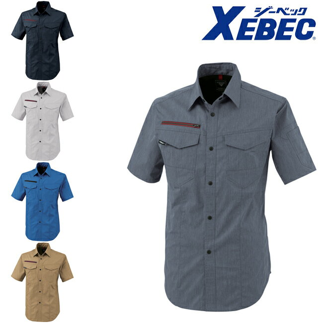 XEBEC ジーベック 半袖シャツ 1752