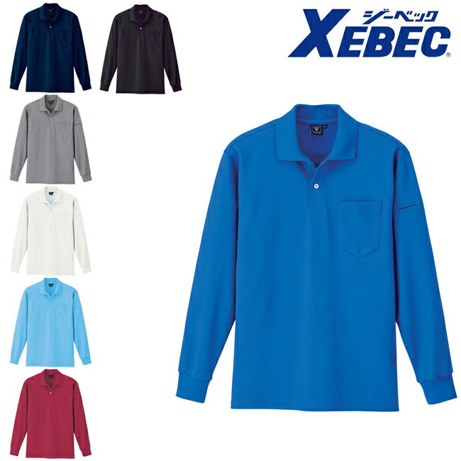 XEBEC ジーベック カノコ長袖ポロシャツ 6025