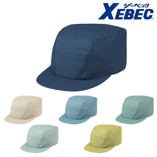 XEBEC ジーベック キャップ 9105