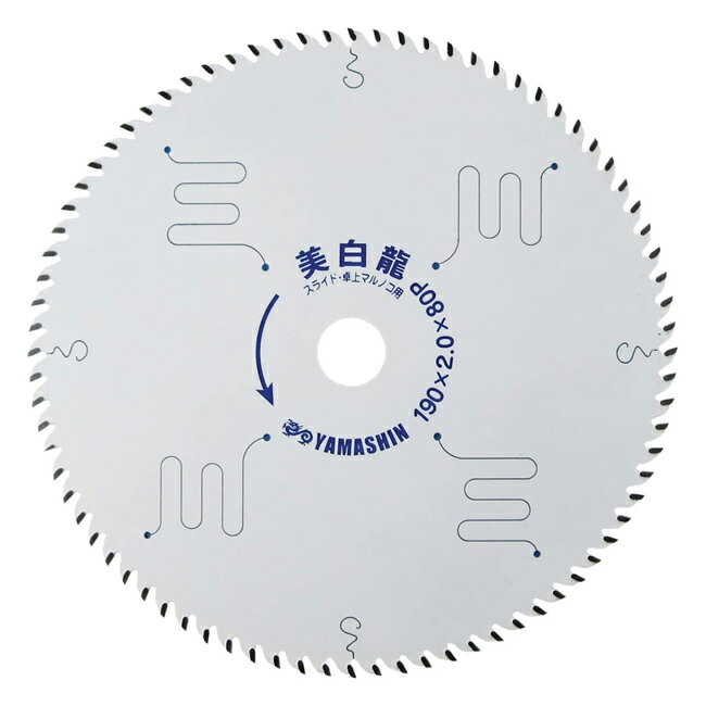 山真 YAMASHIN ヤマシン 木工用チップソー 美白龍 190×80P MAT-BR-190S