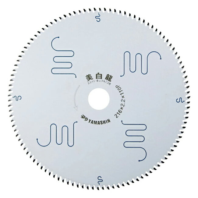 山真 YAMASHIN ヤマシン 木工用チップソー 美白龍 216×110P MAT-BR-216S