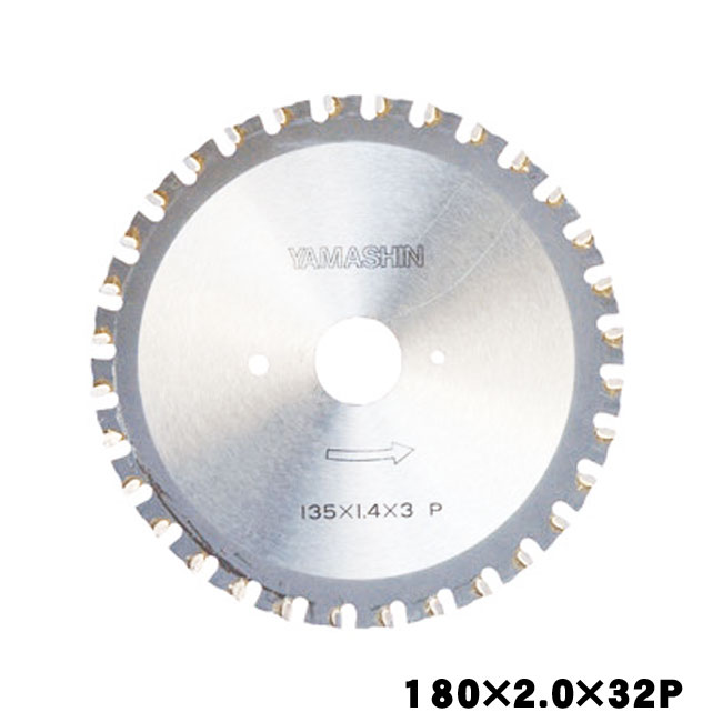 山真 YAMASHIN ヤマシン ドラゴンカッター(鉄筋切断用チップソー) 防じんカッター用 180×32P TET-YS-180AT