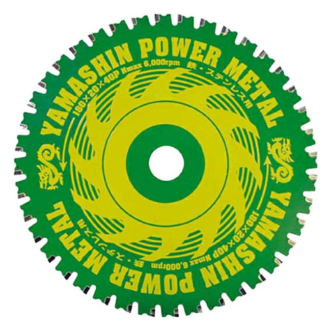 山真 YAMASHIN ヤマシン 鉄・ステンレス兼用チップソー パワーメタル 180×40P TT-YSD-180