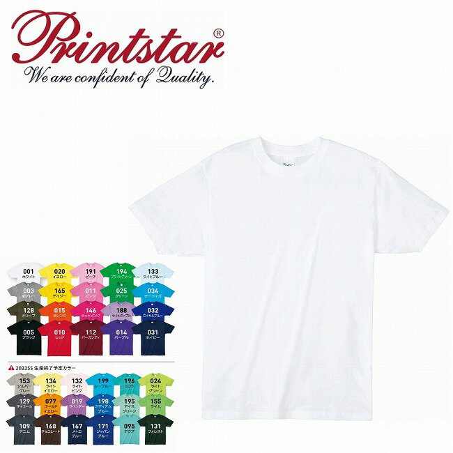 4.0オンスライトウェイトTシャツ Printstar プリントスター 00083 | 半袖 メンズ レディース キッズ 男の子 女の子