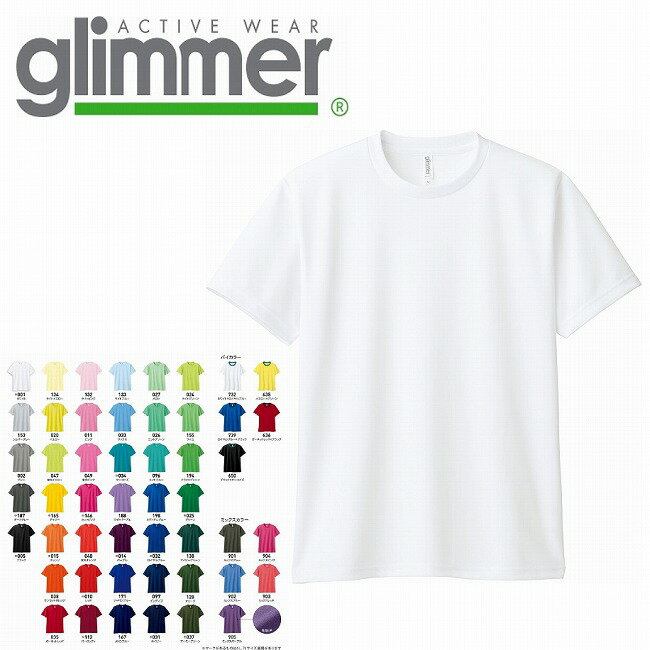 楽天資材プラス4.4オンス ドライTシャツ glimmer グリマー 00300 | 半袖 メンズ レディース キッズ 男の子 女の子 吸汗速乾 UVカット