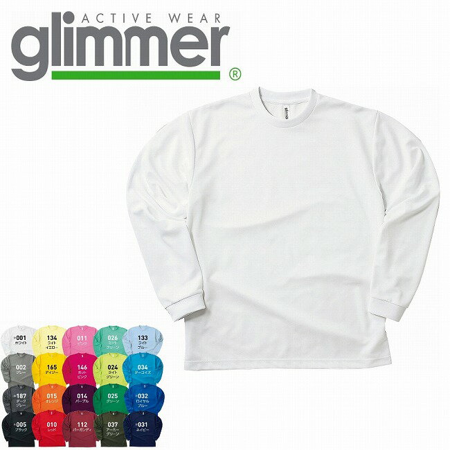 楽天資材プラス4.4オンス ドライロングスリーブTシャツ glimmer グリマー 00304 | 長袖袖 メンズ レディース キッズ 男の子 女の子 吸汗速乾 UVカット