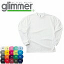 4.4オンス ドライロングスリーブTシャツ glimmer グリマー 00304 | 長袖袖 メンズ レディース キッズ 男の子 女の子 吸汗速乾 UVカット