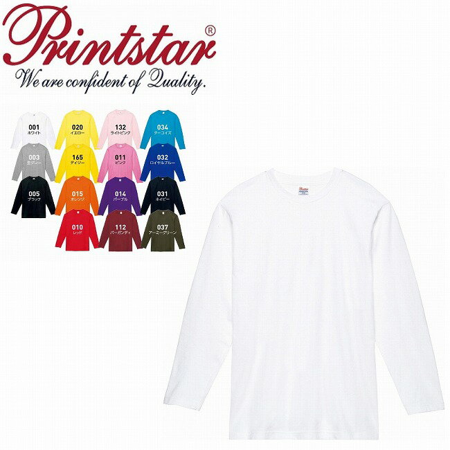 5.6オンス ヘビーウェイト 長袖 Tシャツ Printstar プリントスター 00102 | 長袖 メンズ レディース