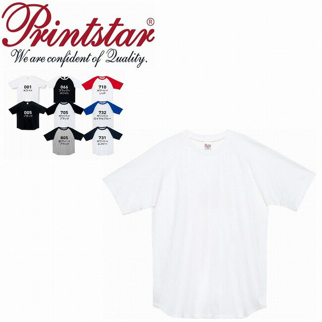 5.6オンス ヘビーウェイト ラグラン Tシャツ Printstar プリントスター 00106 | 半袖 メンズ レディース