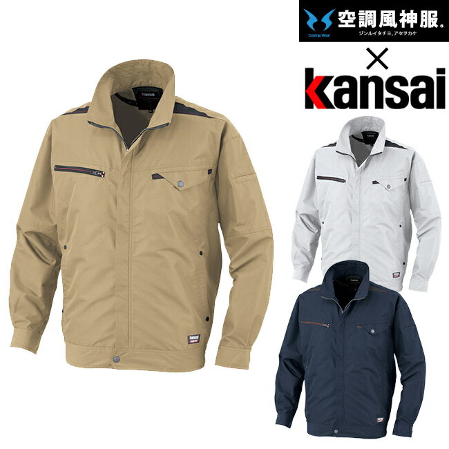 楽天市場】空調服 kansaiの通販 楽天市場】空調服 kansaiの通販