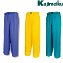 カジメイク Kajimeiku No.1020 レインウェア 匠EX ズボン | カッパ 雨具 合羽 メンズ 大きいサイズ 自転車 通学 バイク 作業 現場 仕...
