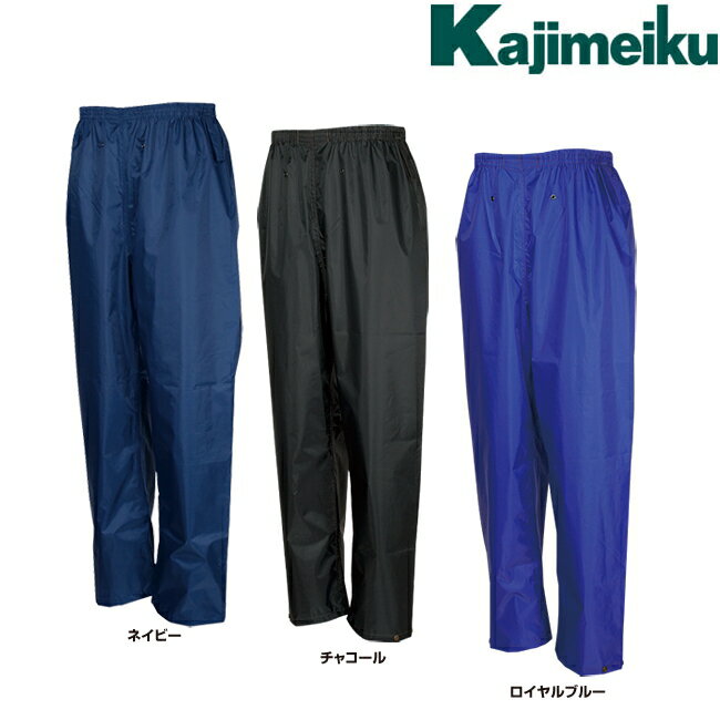 カジメイク アウトドアウェア レディース カジメイク Kajimeiku No.3222 レインウェア レインパンツ | カッパ 雨具 合羽 メンズ レディース 大きいサイズ 自転車 通学 バイク 作業 現場 仕事 ビジネス 防水 ビニール合羽 梅雨 雨 台風 登山 ハイキング アウトドア