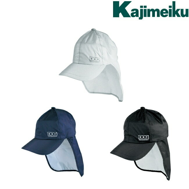 カジメイク Kajimeiku C-1 レインウェア レインキャップ 男女兼用 | 帽子 カッパ 雨の日 雨具 雨よけ布 取り外し 反射プリント 視認性 顔濡れ 軽減 合羽 メンズ レディース 自転車 通学 バイク…