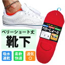 スニーカーでも目立たない 靴下 先丸 ベリーショート MG 2足(2組) | 男性用 女性用 メンズ レディース ファッション くつした 靴した ソックス ショ...