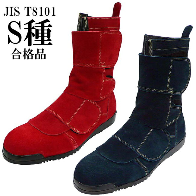 Rakuten - ノサックス 高所 溶接 安全靴 N4050 N4060 鍛冶鳶 ｜ 作業靴 Nosacks 鉄製先芯 JIS ゴム 現場 建築 工事 おしゃれ カジュアル 痛くない かっこいい 革 牛革 ベロア 白 黒 鉄芯 ハイカット クッション紐 反射 テープ 細身 高所 高所用 高所作業 溶接 耐熱 アラミド