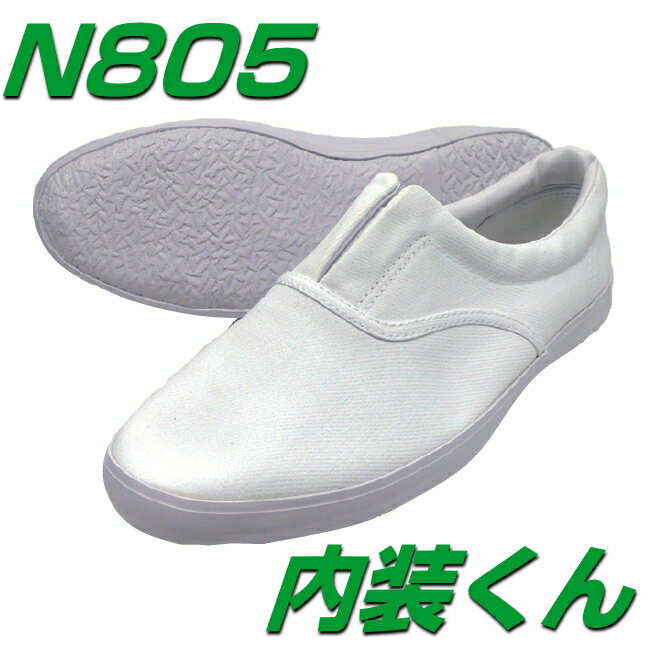 【内装業者様　必携！】 イエテン　N805　内装くん　ホワイト