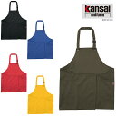 大川被服 KANSAI 00022 KS-002ラップエプロン | エプロン 前掛け 汚れにくい メンズ レディース ユニセックス シンプル オシャレ かっこい...