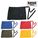 大川被服 KANSAI 00033 KS-003 フロントエプロン | エプロン 前掛け フロント 汚れにくい メンズ レディース ユニセックス シンプル オシ...