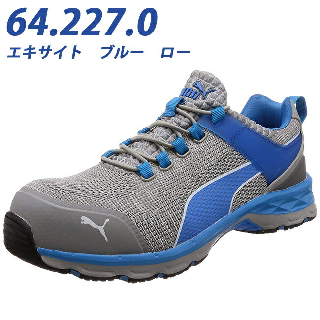 【送料無料】プーマ PUMA 安全靴 作業靴 エキサイト XCITE 2.0 ｜ 作業用 男性用 メンズ カジュアル かっこいい おしゃれ スニーカー ファッション 作業用 ワークシューズ ワーキングシューズ ワークブーツ 業務用 先芯 プロテクティブスニーカー ローカット 短靴 スポーツ