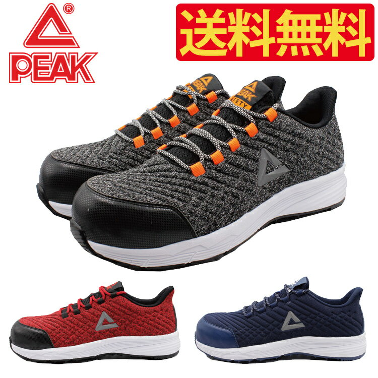 【送料無料】 ピーク PEAK 安全靴 作業靴 RUN-4508 ｜ 軽量 通気性 クッション性 フィット感 抗菌 防臭 強度 耐久性 衝撃 吸収 ニット ラバー 履きやすい 痛くない おしゃれ かっこいい メンズ 男性 男性用 カジュアル