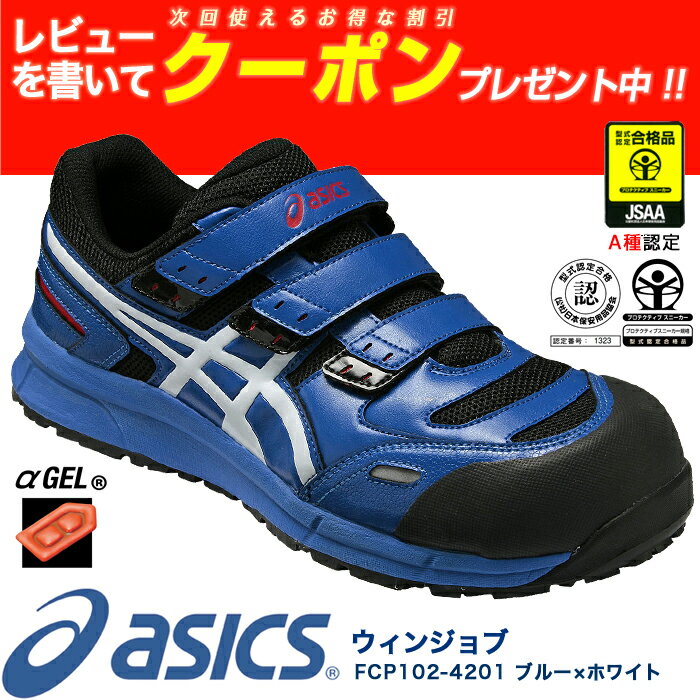 アシックス asics 作業靴 安全靴 ウィンジョブFCP102 | スニーカー スリッポン マジック メッシュ メンズ レディース 女 ゲル 軽量 樹脂先芯 蒸れない 短靴 中敷 通気 現場 作業靴 作業用 ワークシューズ セーフティーシューズ プロテクティブスニーカー