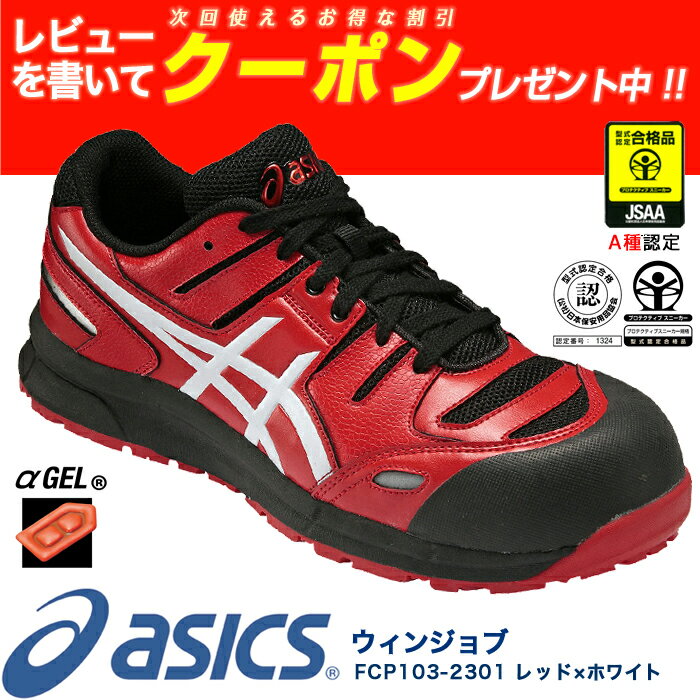 アシックス asics 作業靴 安全靴 ウィンジョブFCP103 | スニーカー スリッポン メッシュ メンズ レディース 女 ゲル 軽量 樹脂先芯 蒸れない 短靴 中敷 通気 現場 作業靴 作業用 ワークシューズ セーフティーシューズ プロテクティブスニーカー 靴