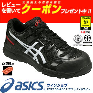 アシックス asics 作業靴 安全靴 ウィンジョブFCP103 | スニーカー スリッポン メッシュ メンズ レディース 女 ゲル 軽量 樹脂先芯 蒸れない 短靴 中敷 通気 現場 作業靴 作業用 ワークシューズ セーフティーシューズ プロテクティブスニーカー 靴