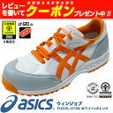 安全靴 アシックス(asics) ウィンジョブFIS33L-0109(ホワイト×オレンジ)