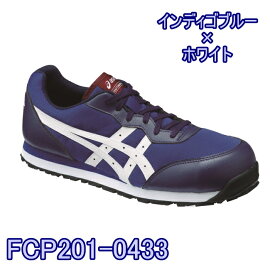 【予約注文8月中に入荷次第発送】【新色】【送料無料】【新色】アシックス(asics)作業靴安全靴ウィンジョブFCP201シリーズ0433(Gフュージョン×Aオーラ)0190(ホワイト×ブラック)4901(インディゴブルー×ホワイト)9090(ブラック×ブラック)ローカット