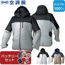 【空調服TM】サマーシールドジャケット ファン バッテリーセット 品番AR12004 ファン 涼しい バッテリー 長袖 軽量 アウトドア 熱中症 夏 クール 空調 ウェア 服 作業着 おしゃれ かっこいい カジュアル メンズ レディース ファンセット バッテリーセット