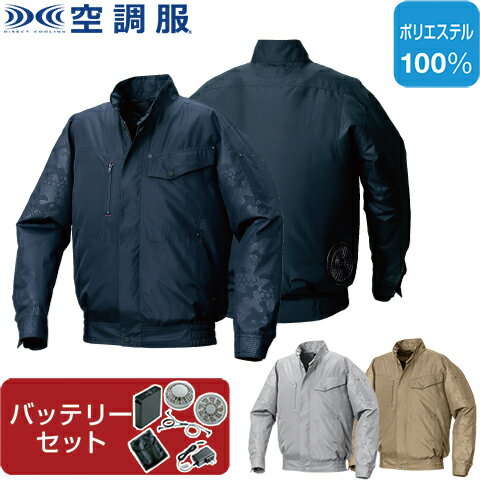 【空調服(R)】ポリエステル製 エンボスプリント空調服(R) ファン・バッテリーセット 品番KU92000 | ファン 涼しい パーツ ベスト バッテリー ポリエステル 半袖