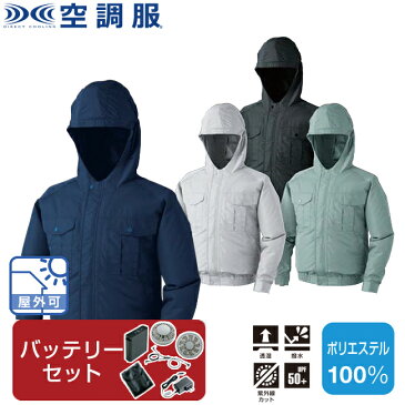 【空調服TM】フード付ポリエステル製長袖ワークブルゾン(バッテリーセット)KU90810 | ファン 涼しい パーツ ベスト バッテリー ハーネス 綿 袖