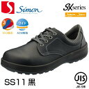 シモン安全靴 シモンスターSS11 黒 | 安全 シューズ 靴 現場 作業靴 作業用 作業 半長靴 革靴 革 本革 黒 長靴 jis メンズ ワークブーツ ワークシューズ セーフティ セーフティー セーフティシューズ