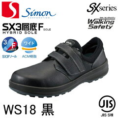 https://thumbnail.image.rakuten.co.jp/@0_mall/tetsusizai/cabinet/safety01/simon/sm-ws18.jpg