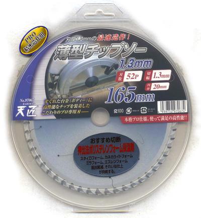 アイウッド　97067　天匠　薄型チップソー　165X1.3X52P