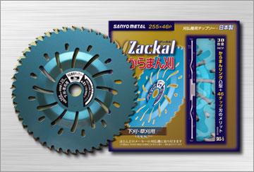 三陽金属　0044　ザッカルからまん刈　刈払機用チップソー　255mmX46P