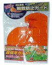 バトラー樹脂工業 刈払機用飛散防止ガード CVR-1 草刈り時の飛散物から体をガード!