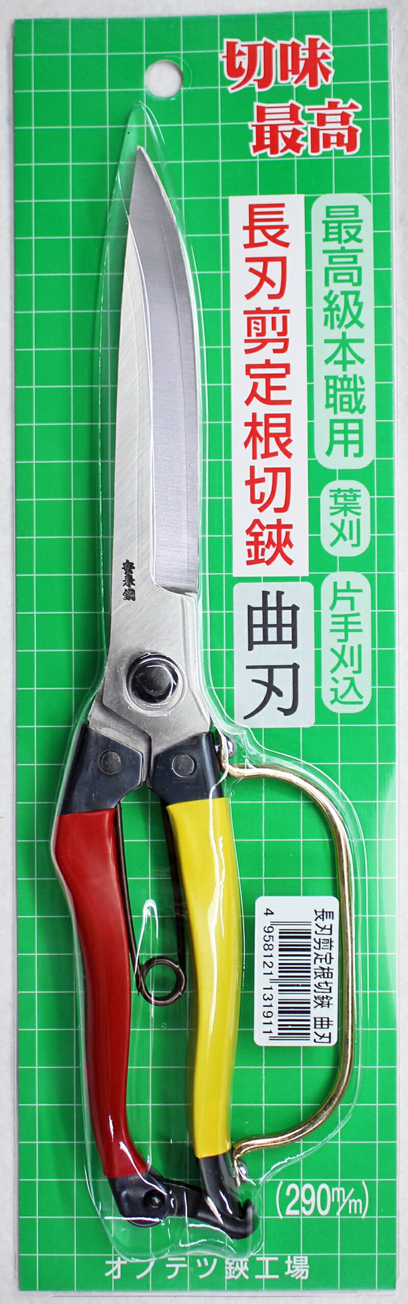小野鉄工　オノテツ鋏工場　長刃剪定根切鋏　曲刃　290mm