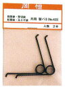 岡恒 No.423 採果鋏・芽切鋏・玉葱鋏・松葉鋏共用替バネ