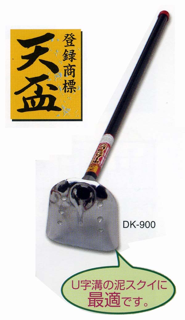 ドウカンDK-900天盃ステンレスホームジョレンU字溝