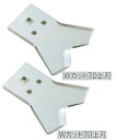 三陽金属 0467 乗用式草刈機用Wカット70上刃(銀) 2枚入セット サイズ145×70×6.0mm