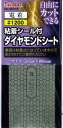 アイウッド 89019 粘着シール付 電着 ダイヤモンドシート #1200 50X100mm ポスト投函便送料無料(代引不可)