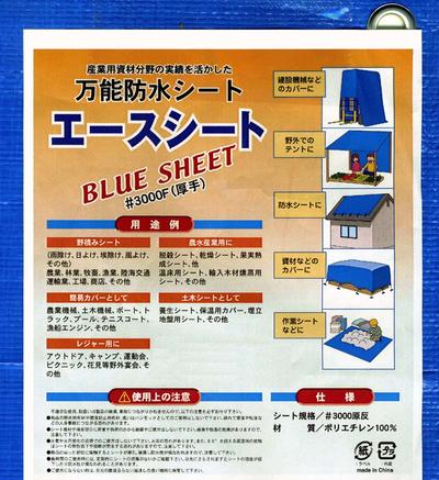 万能防水シート エースシート #3000F(厚手) ブルーシート