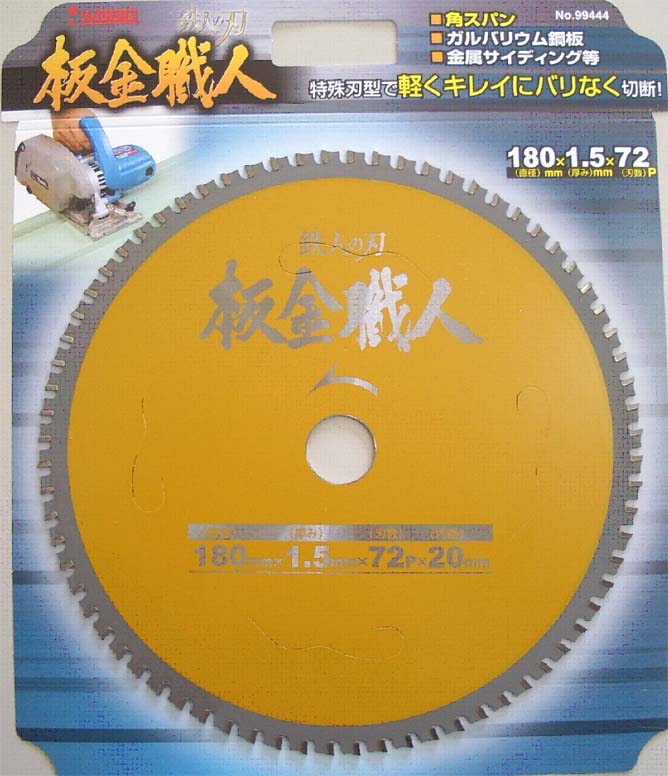 アイウッド　鉄人の刃　板金職人　チップソー【角スパン　ガルバリウム鋼板　金属サイヂィング】【99439　99440　99441　99442　99445　99446　99443　99444　99447】