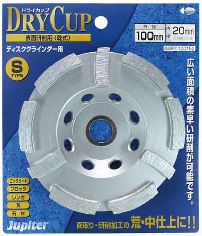 サイズ 外経100mm/内径20mm（15mmリング付属） 重さ 説明 ●【研削用ドライカップ】コンクリートやブロック等の面取り・研削加工に。 ●縦に配置したダイヤブロックで、広い範囲を素早く研削できます。　