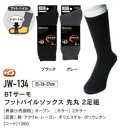◆JW-134◆BTサーモ ソックス フットパイル先丸 2足組