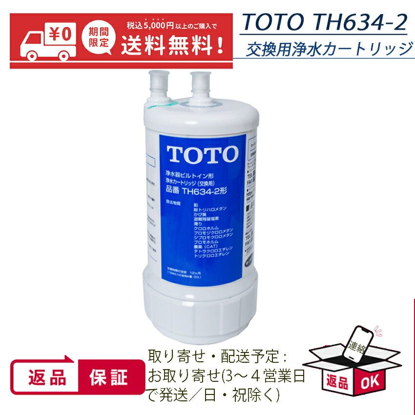 ʡTOTO  ȥå ؤѾ奫ȥå TH634-2ӥȥ12ʪ úԿۡ ̿12 TEK300TK302B2бʡ̵ʡ